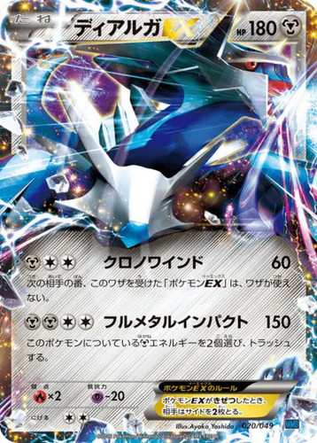 Dialga 020 049 pokémon - 020/049,