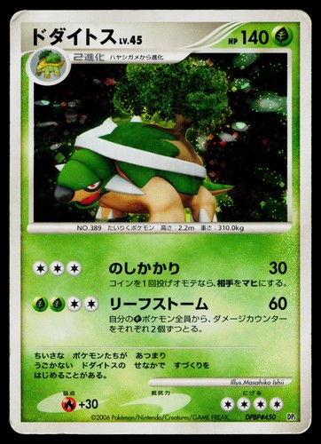 Torterra dpbp 450 - dpbp#450, rare