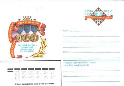 Timbre echecs urss - timbre, entier