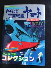 Yamato Recueil De 12 Celluloid