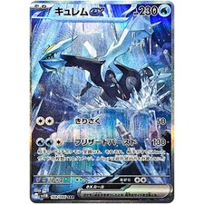 Carte Pokemon Kyurem ex SAR