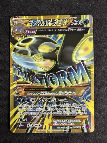 Primal kyogre 093 081 - primal,
