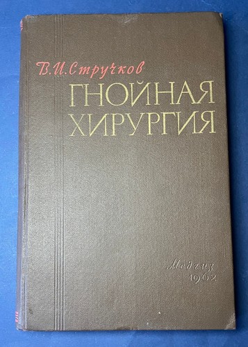 Livre médical soviétique - livre,