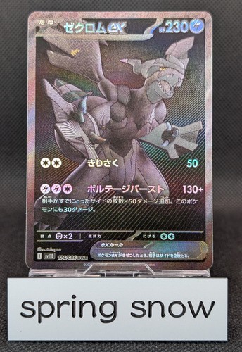 Carte pokemon zekrom - pokemon,