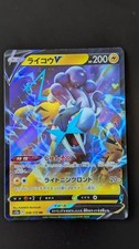 Raikou V 038/172 VSTAR
