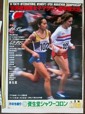 1981 Tokyo Women's Marathon Japan Vintage poster
