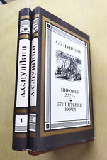 POUCHKINE Oeuvres Choisies en 2 tomes Superbe édition 1981  en Russe Comme neuf