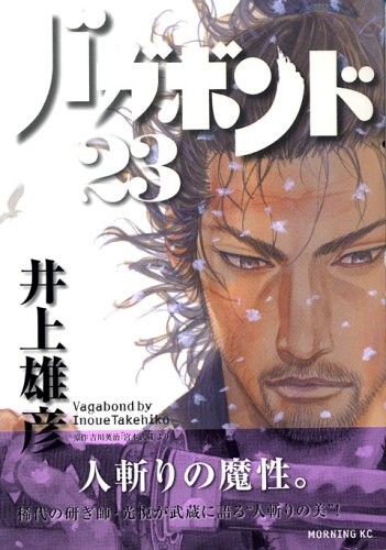 Takehiko inoue vagabond - takehiko, 23