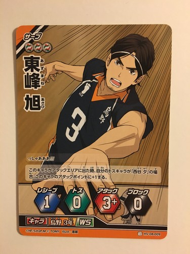 Haikyuu vobaka card - haikyuu!!, vobaka!!
