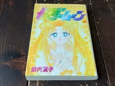 SAILOR MOON VOL.18 1997 1ST