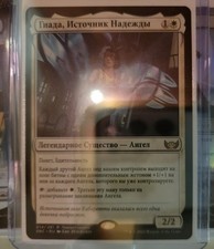 MTG Street of new campena RUSSIAN language Giada, Font of Hope. 