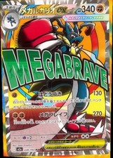 Mega Lucario ex MA 228/193 M2a