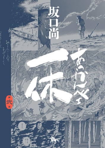 Takashi sakaguchi akkanbe - takashi,