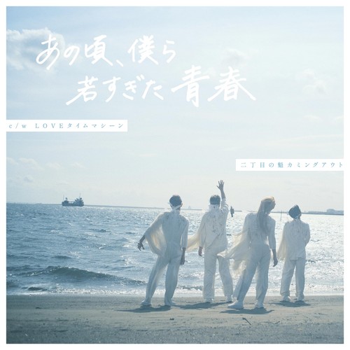 Anokoro bokura - [cd], anokoro,