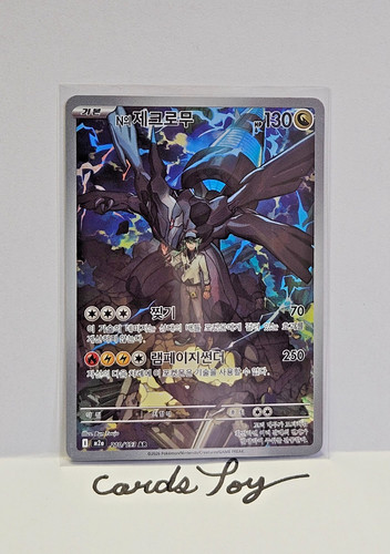 Zekrom 210 193 - n's, 210/193