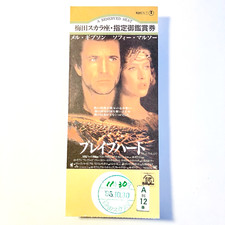 Braveheart (1995) / Billet de