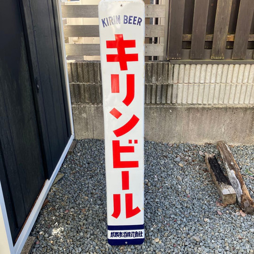 Plaque émaillée bière - , kirin