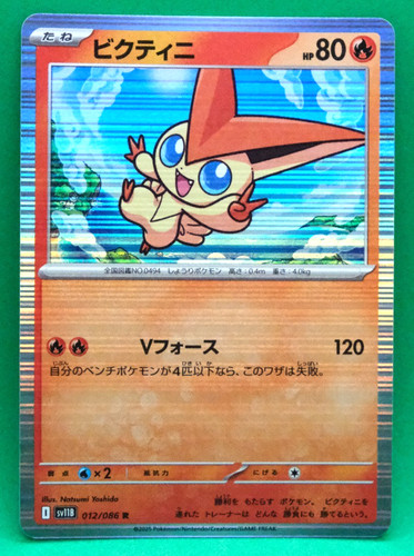 Victini holo 2025 sv1b 012 - victini,