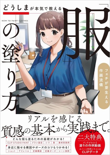 Doshima seriously teaches how - doshima,
