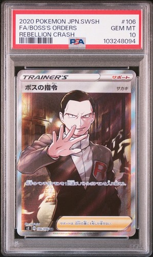 Pokemon japanese boss - pokemon, orders