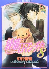 Junjou Romantica Vol 8 Manga