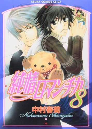 Junjou romantica vol manga - junjou, 8