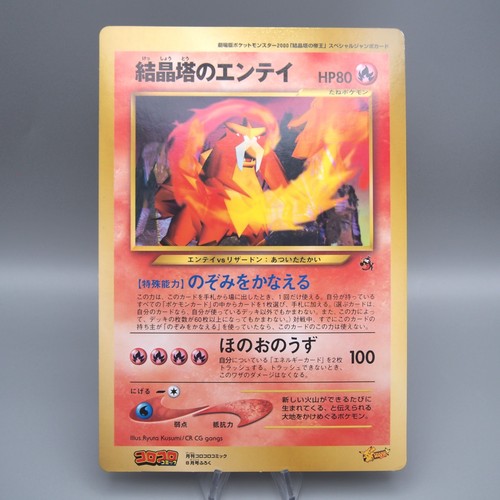 Carte pokemon entei old - carte,