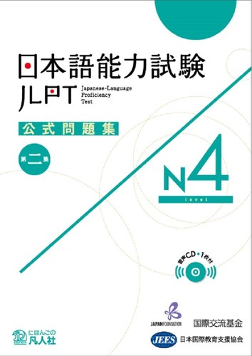 Japan foundation jlpt koshiki - japan,