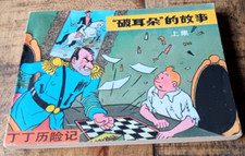 Tintin -  Mini BD - Eo -