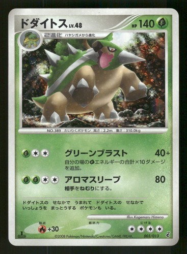 Torterra 003 013 - 003/013, japanese