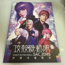 Brochure de guerre durable Ghost in the Shell SAC_2045