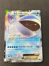 Japanese pokemon wailord - japanese, ex