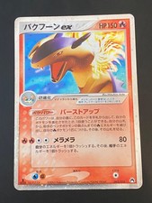 JAPANESE POKEMON TYPHLOSION EX