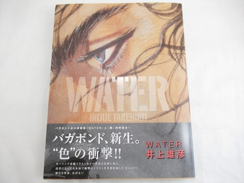 Eau takehiko inoue - eau, vagabond
