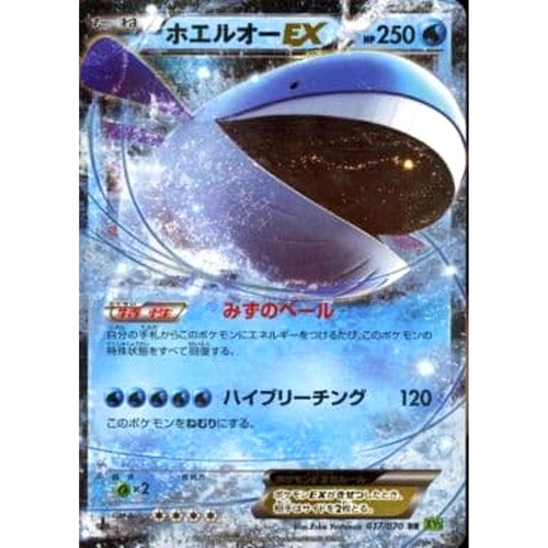 Carte pokemon wailord - carte,