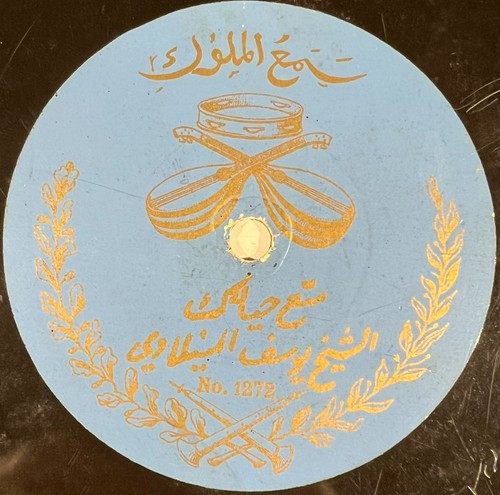 Yusuf manyalawi rare disque - yusuf, al-manyalawi