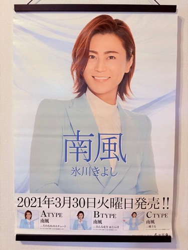 Hikawa kiyoshi minami - kiyoshi, kaze