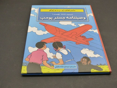 Hergé stratonef 22 - ,