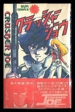 Anime/"Crusher Joe" Première