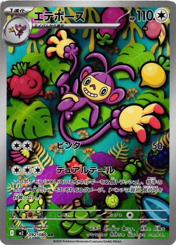Pokemon tcg ambipom 092 080 - ambipom, 092/080