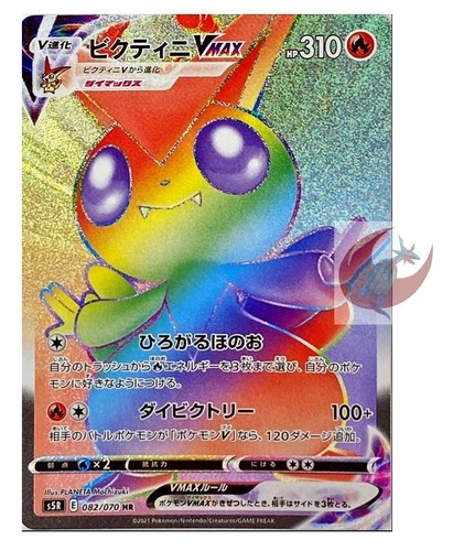 Carte pokemon s5r 082 - carte,