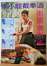 Bruce Lee magazine Chinese CB