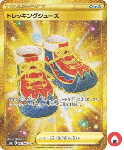 Carte pokemon s10d 087 067 - carte,