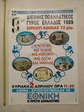 Tour of greece 1989 Biking vintage poster