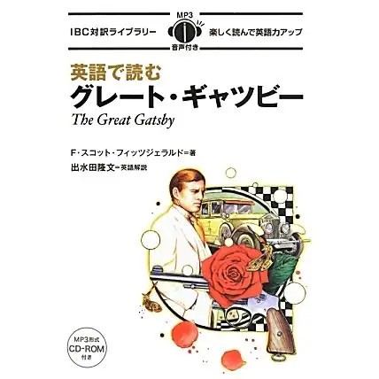 The great gatsby - gatsby, f.