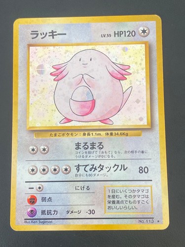 Japanese pokemon chansey - japanese,