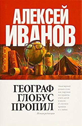 Geograf globus propil