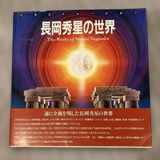 Le monde de Shusei Nagaoka