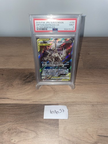 Arceus dialga palkia - palkia, gx