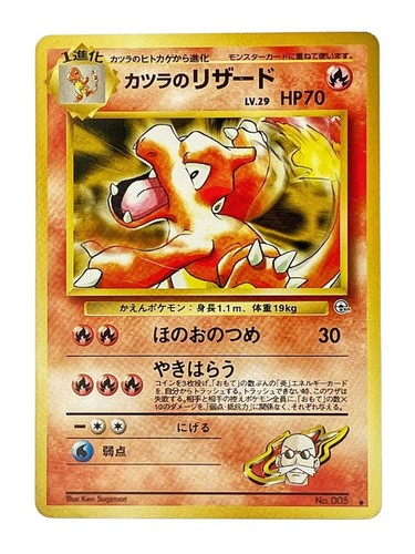 Ancienne carte pokemon lézard - carte,